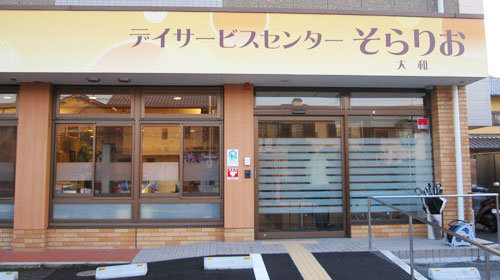 そらりお大和